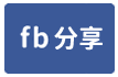 南崁新穎RC廠房-face share
