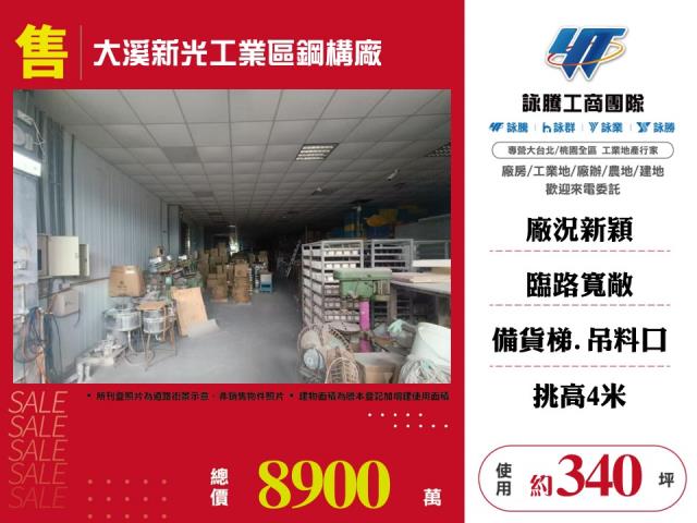 大溪廠房-0