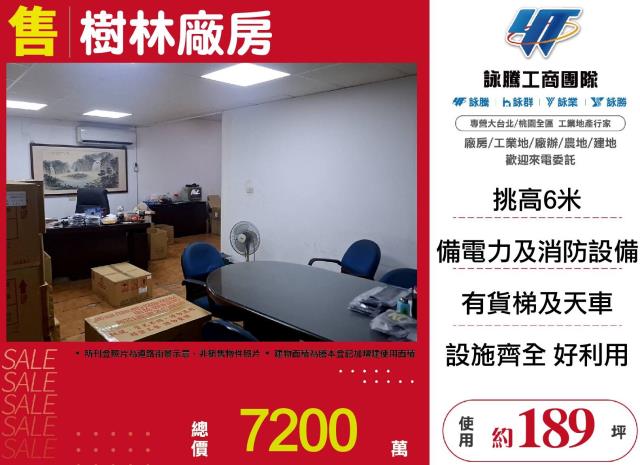 新北樹林廠房-0