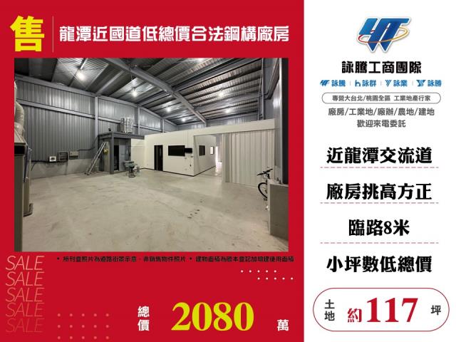 桃園龍潭廠房-0