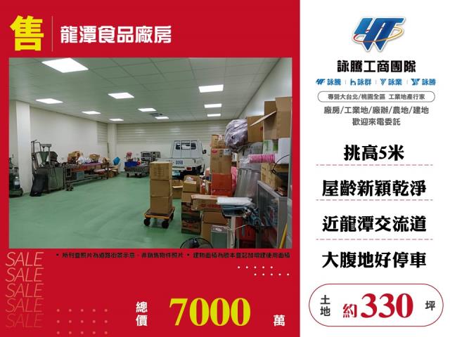 桃園龍潭廠房-0